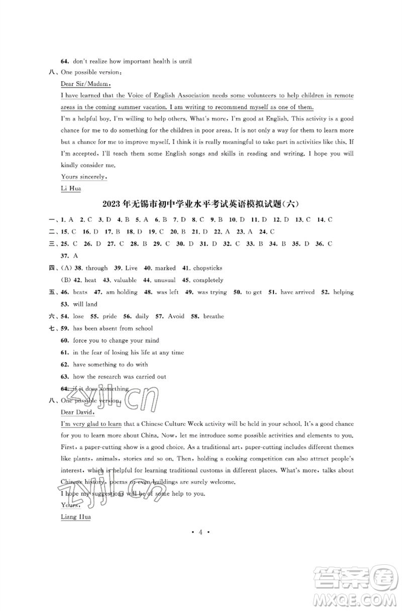 江蘇鳳凰科學(xué)技術(shù)出版社2023多維互動(dòng)提優(yōu)課堂中考模擬總復(fù)習(xí)九年級英語譯林版參考答案