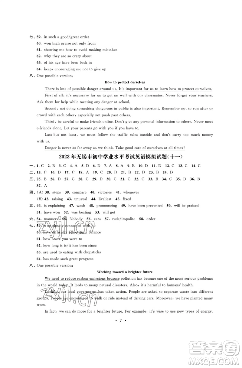 江蘇鳳凰科學(xué)技術(shù)出版社2023多維互動(dòng)提優(yōu)課堂中考模擬總復(fù)習(xí)九年級英語譯林版參考答案