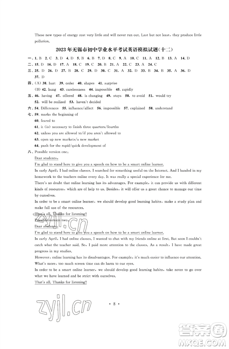 江蘇鳳凰科學(xué)技術(shù)出版社2023多維互動(dòng)提優(yōu)課堂中考模擬總復(fù)習(xí)九年級英語譯林版參考答案