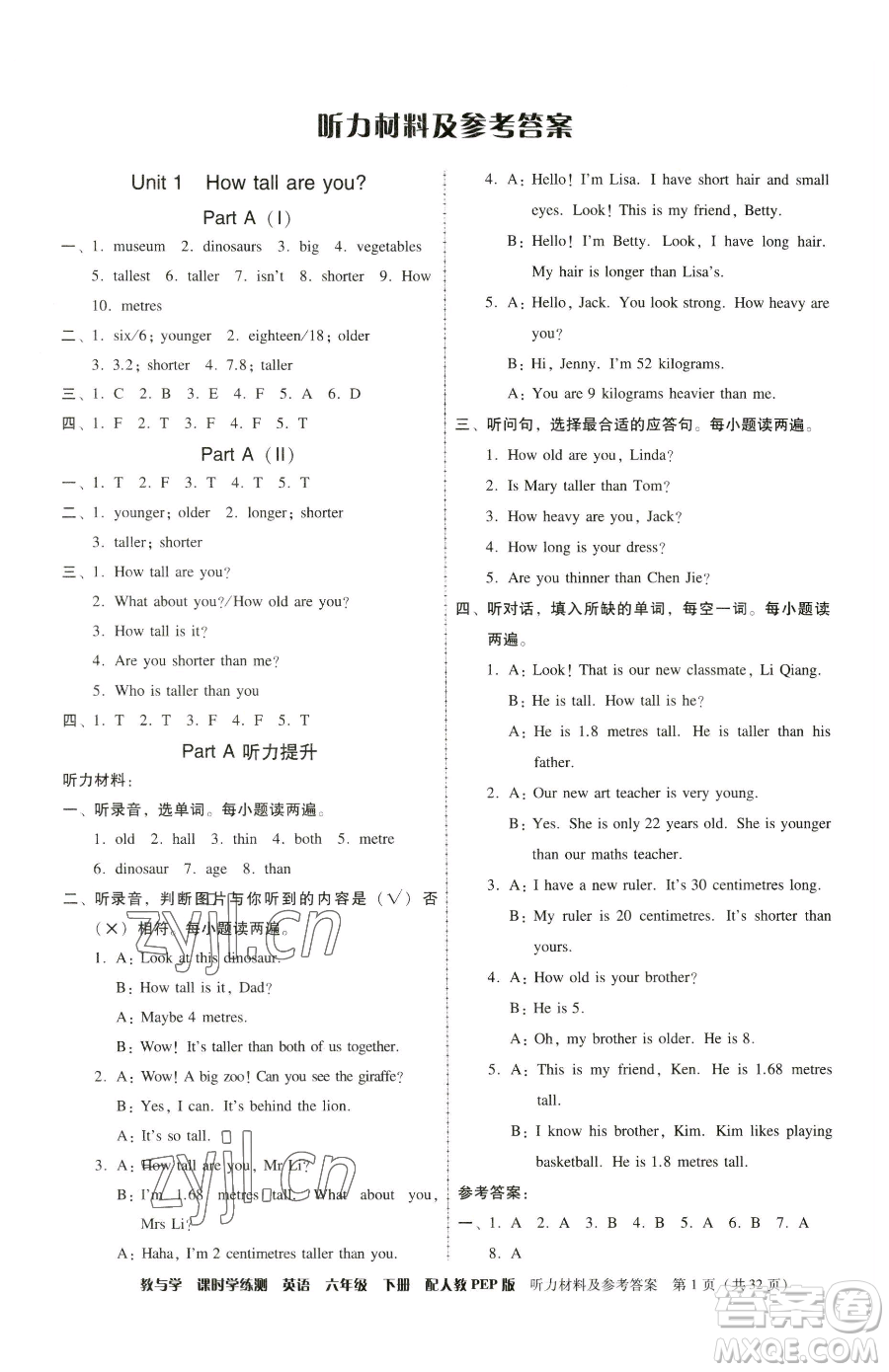安徽人民出版社2023教與學課時學練測六年級下冊英語人教版參考答案