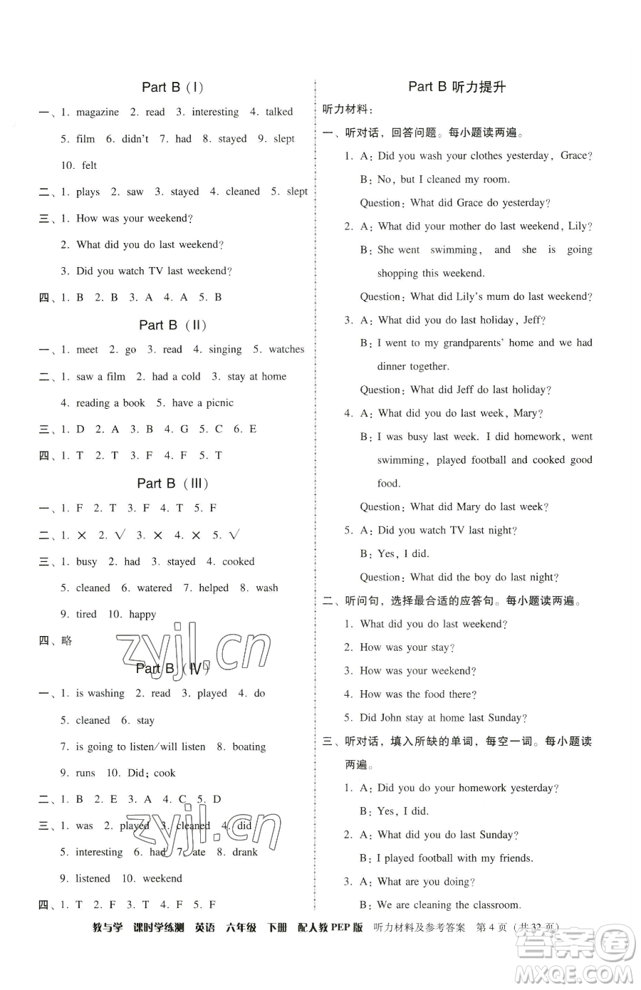 安徽人民出版社2023教與學課時學練測六年級下冊英語人教版參考答案