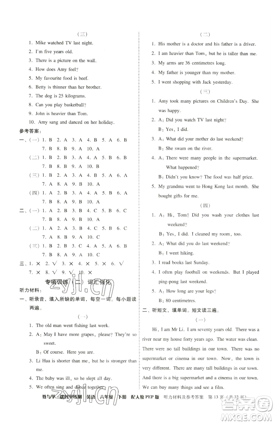安徽人民出版社2023教與學課時學練測六年級下冊英語人教版參考答案