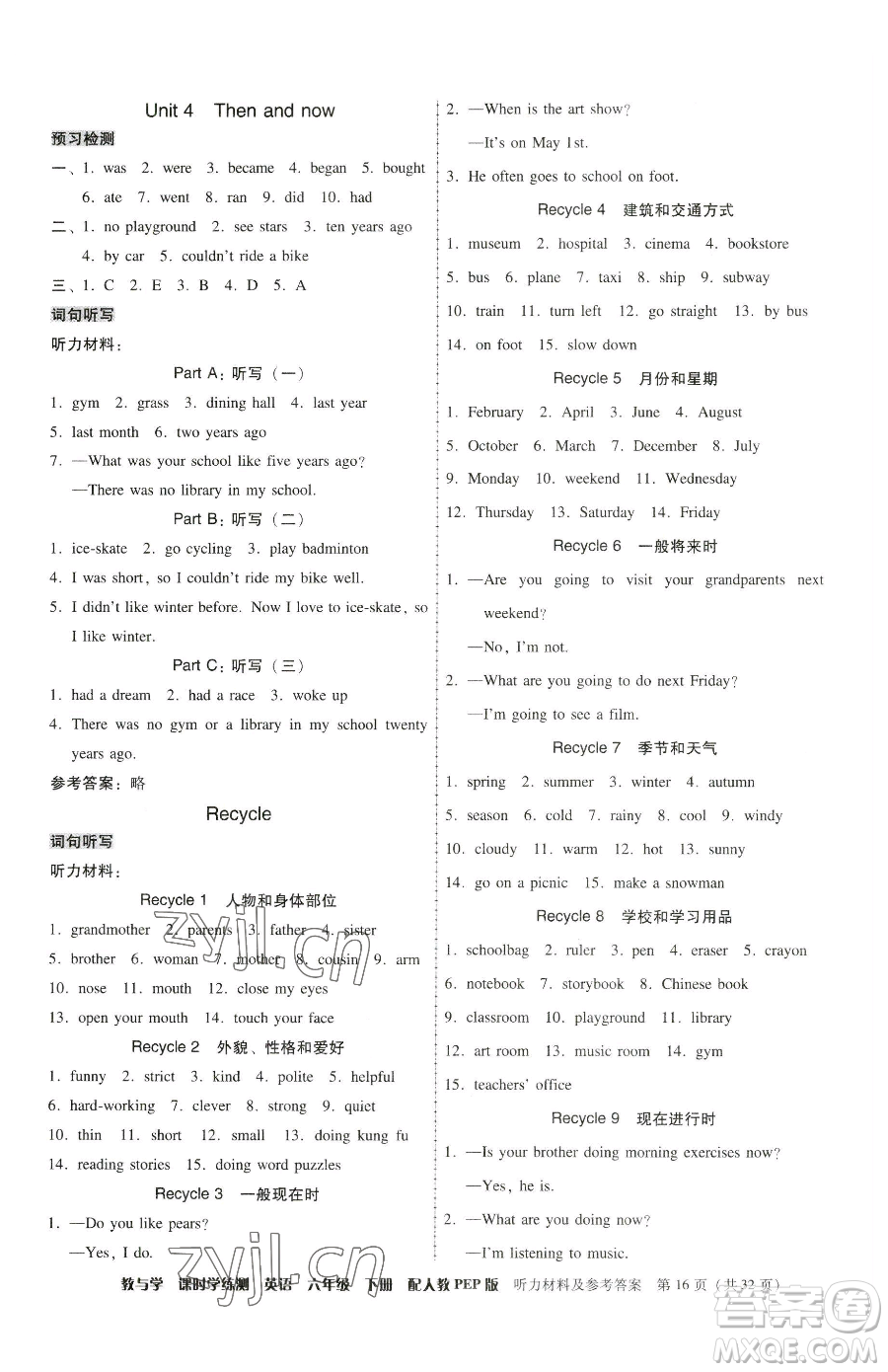 安徽人民出版社2023教與學課時學練測六年級下冊英語人教版參考答案