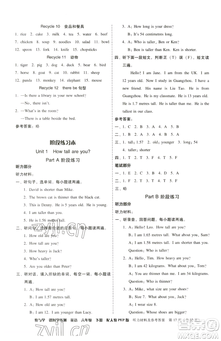 安徽人民出版社2023教與學課時學練測六年級下冊英語人教版參考答案