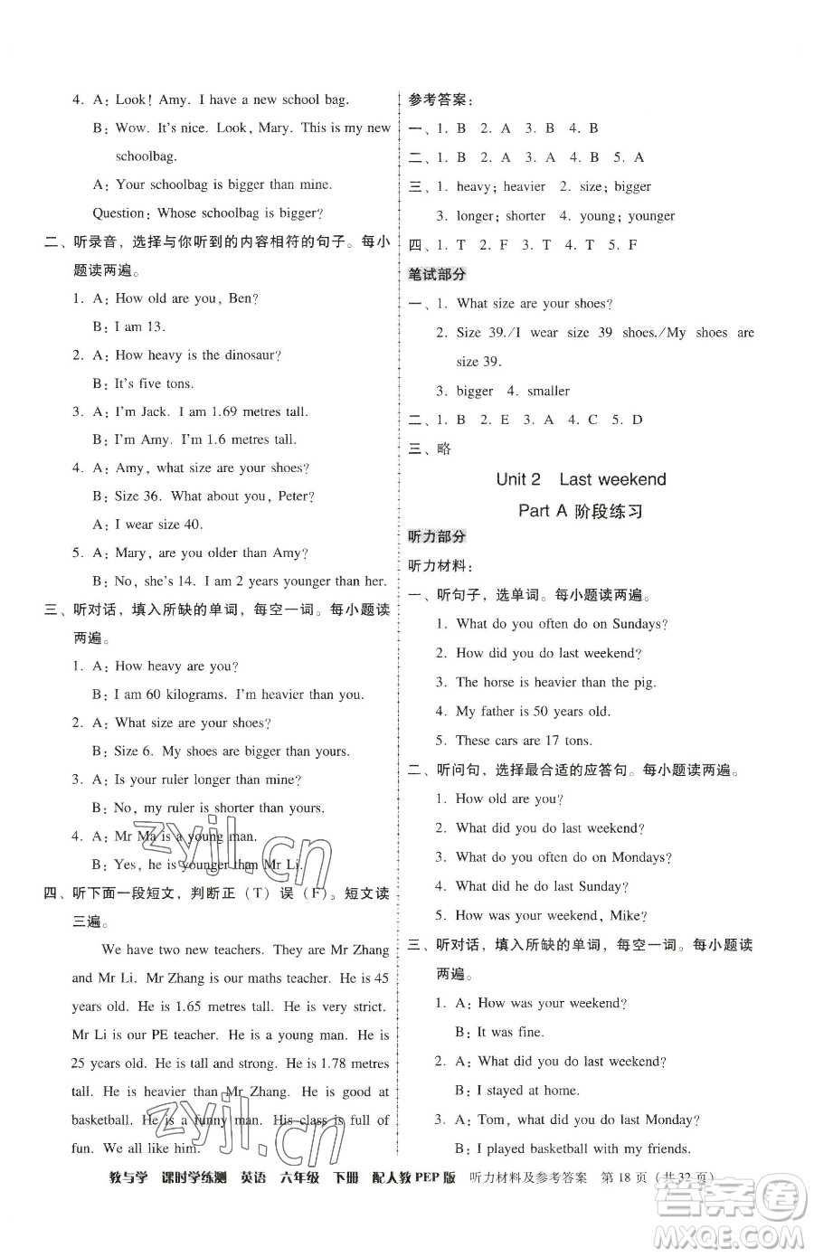 安徽人民出版社2023教與學課時學練測六年級下冊英語人教版參考答案