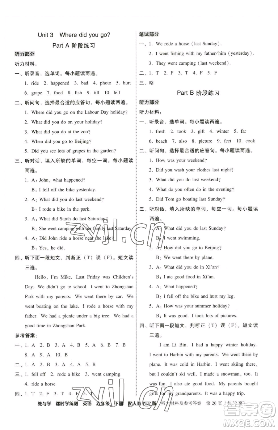 安徽人民出版社2023教與學課時學練測六年級下冊英語人教版參考答案