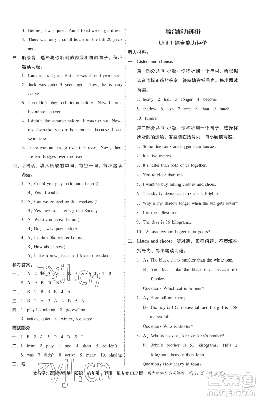 安徽人民出版社2023教與學課時學練測六年級下冊英語人教版參考答案