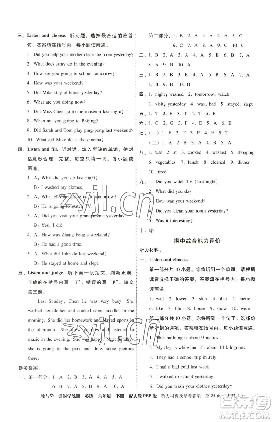 安徽人民出版社2023教與學課時學練測六年級下冊英語人教版參考答案