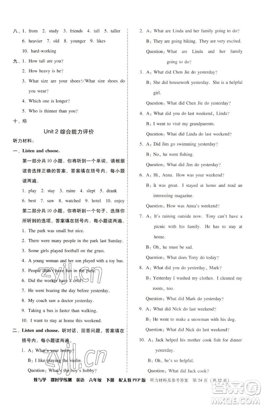 安徽人民出版社2023教與學課時學練測六年級下冊英語人教版參考答案