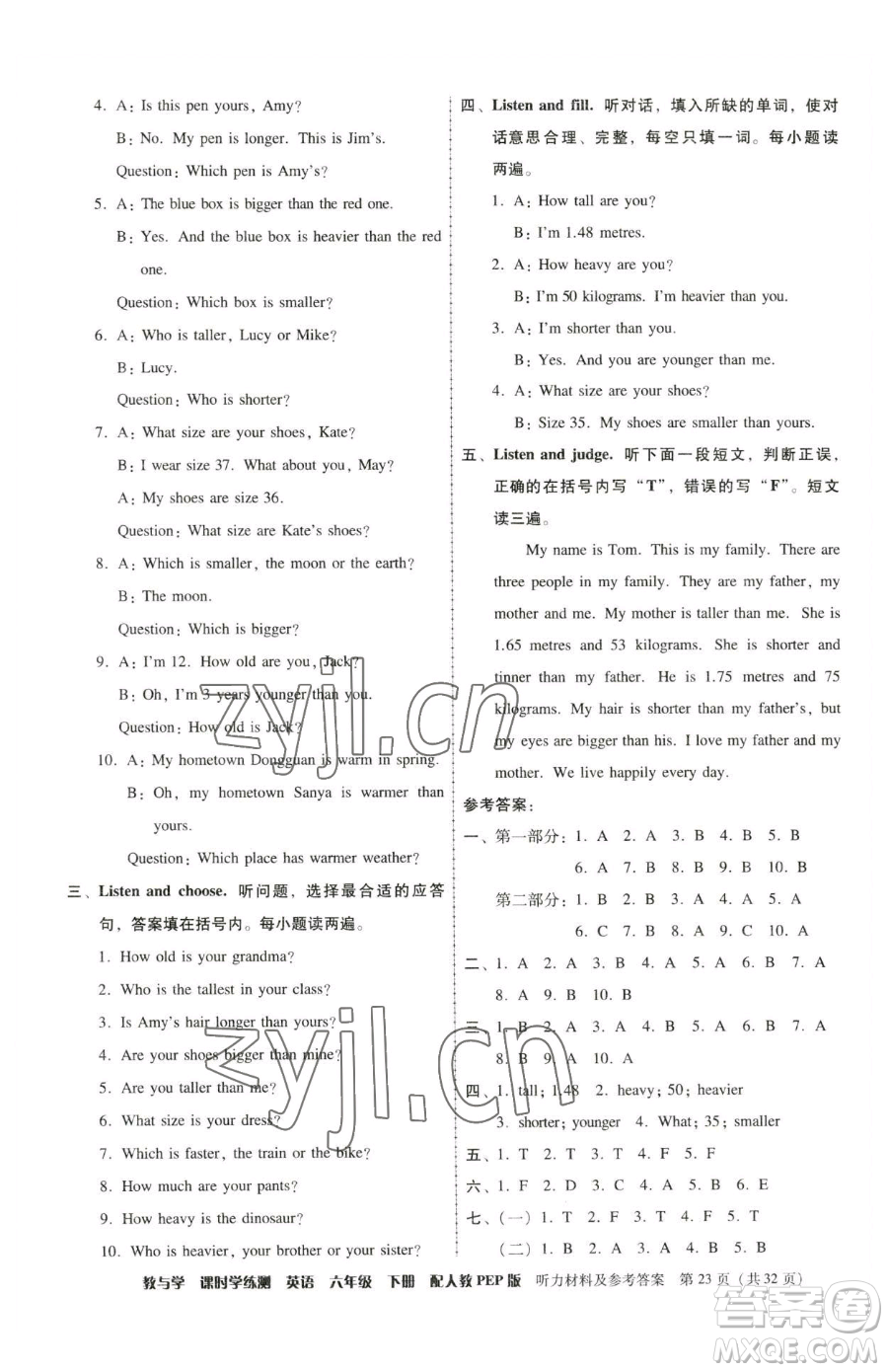 安徽人民出版社2023教與學課時學練測六年級下冊英語人教版參考答案