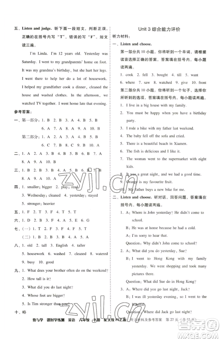 安徽人民出版社2023教與學課時學練測六年級下冊英語人教版參考答案