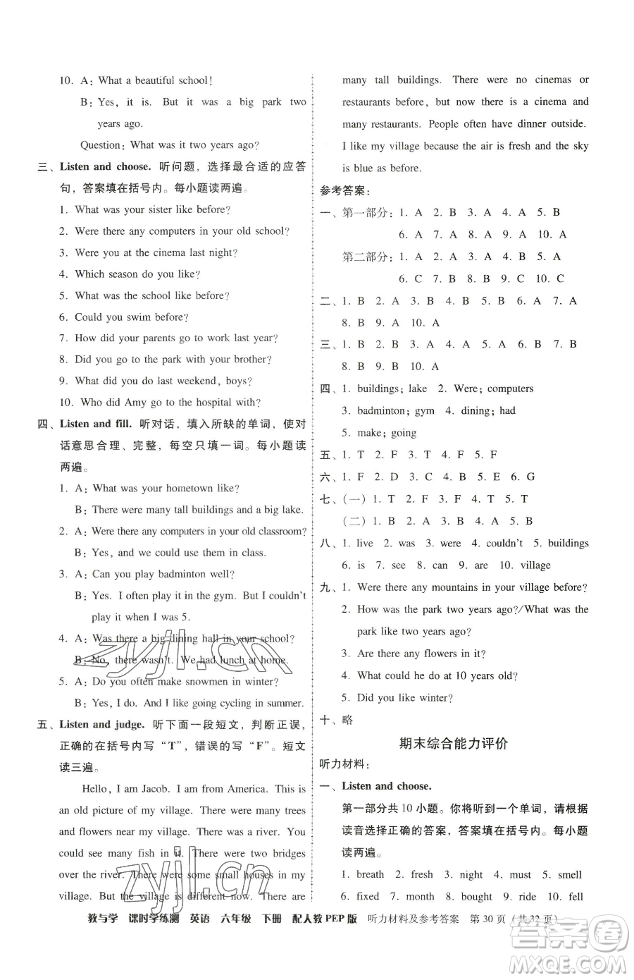 安徽人民出版社2023教與學課時學練測六年級下冊英語人教版參考答案