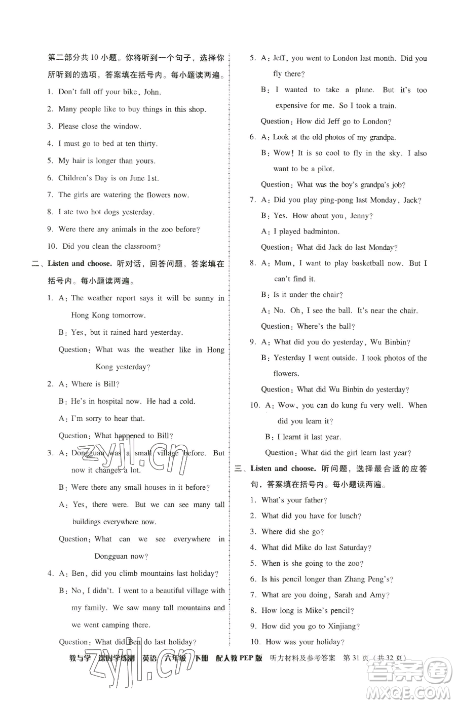 安徽人民出版社2023教與學課時學練測六年級下冊英語人教版參考答案