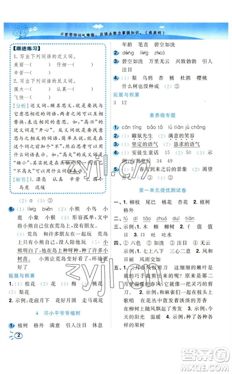東南大學(xué)出版社2023小題狂做培優(yōu)作業(yè)本二年級語文下冊人教版參考答案