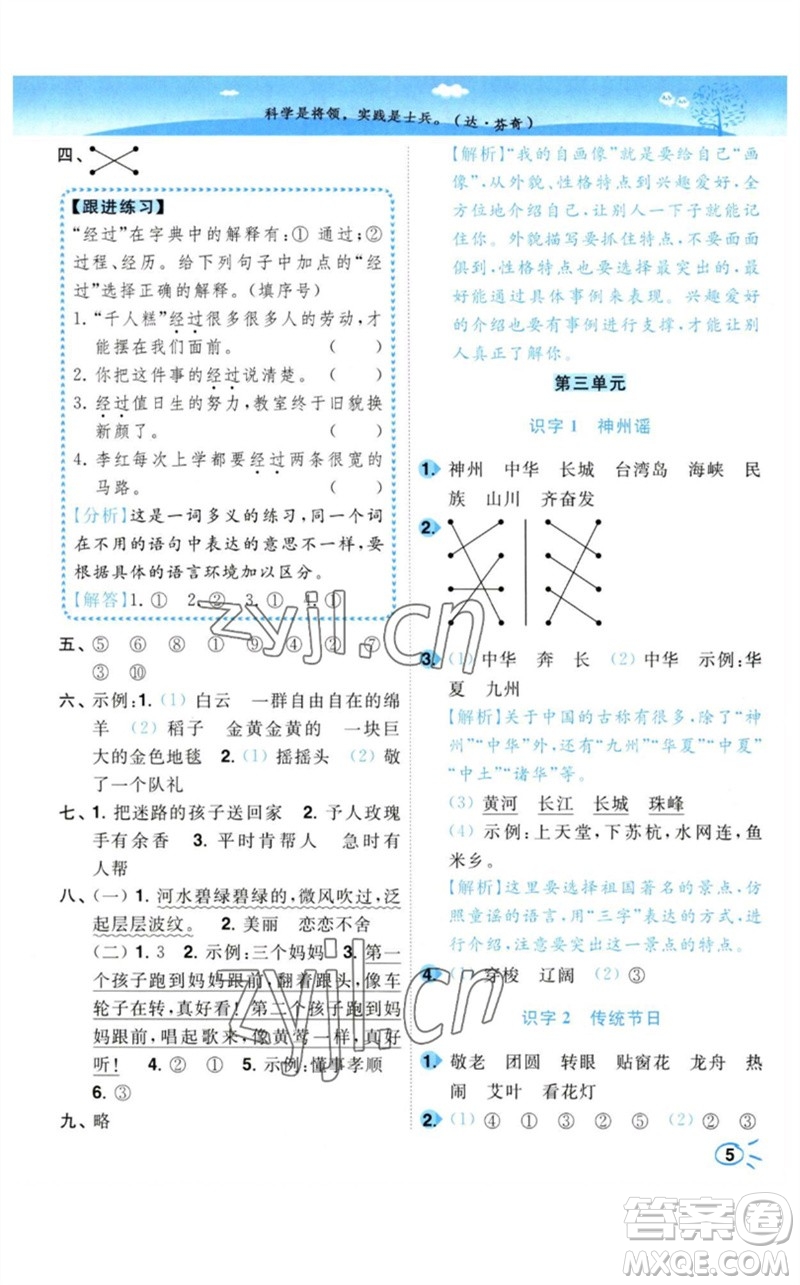 東南大學(xué)出版社2023小題狂做培優(yōu)作業(yè)本二年級語文下冊人教版參考答案