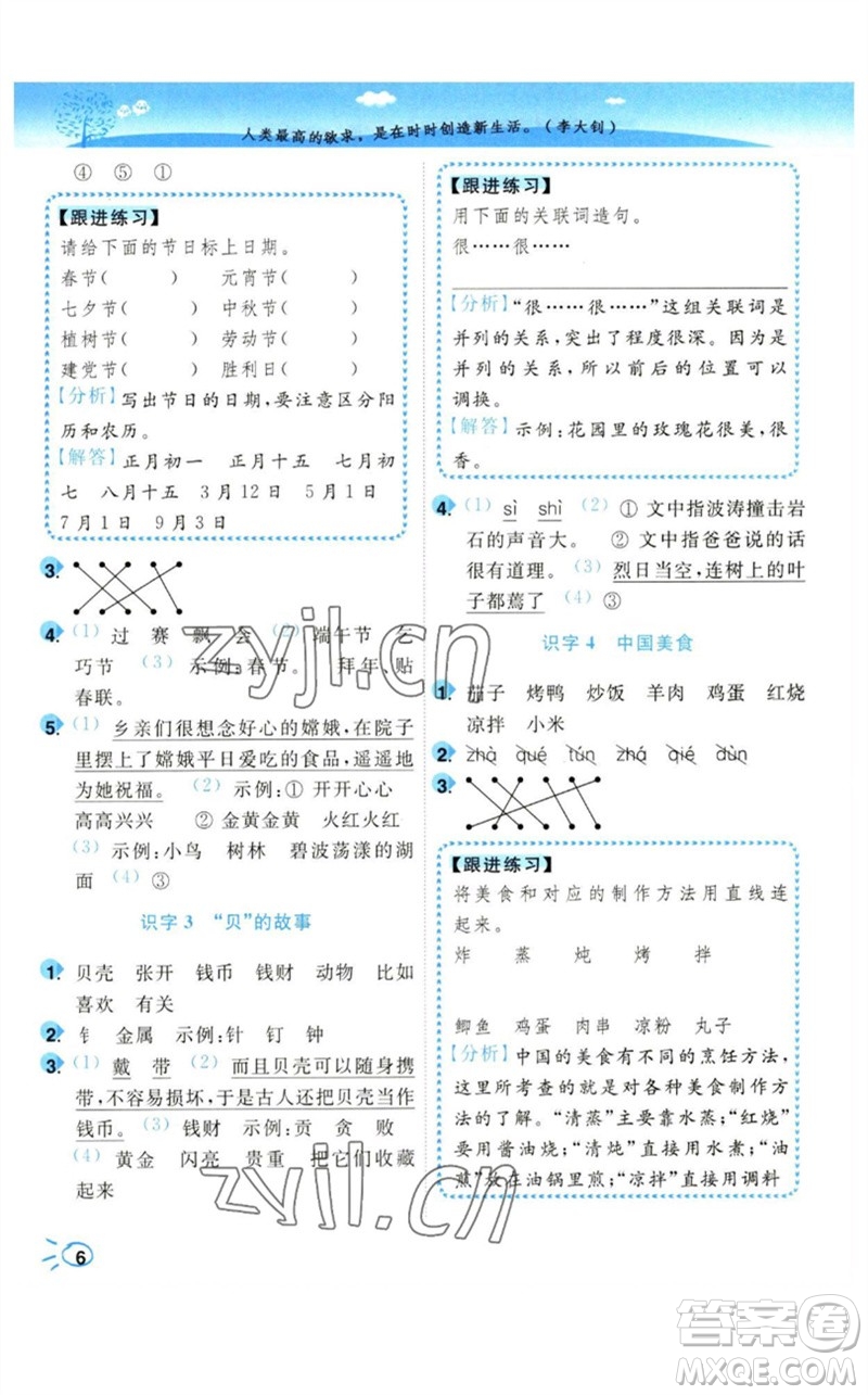 東南大學(xué)出版社2023小題狂做培優(yōu)作業(yè)本二年級語文下冊人教版參考答案
