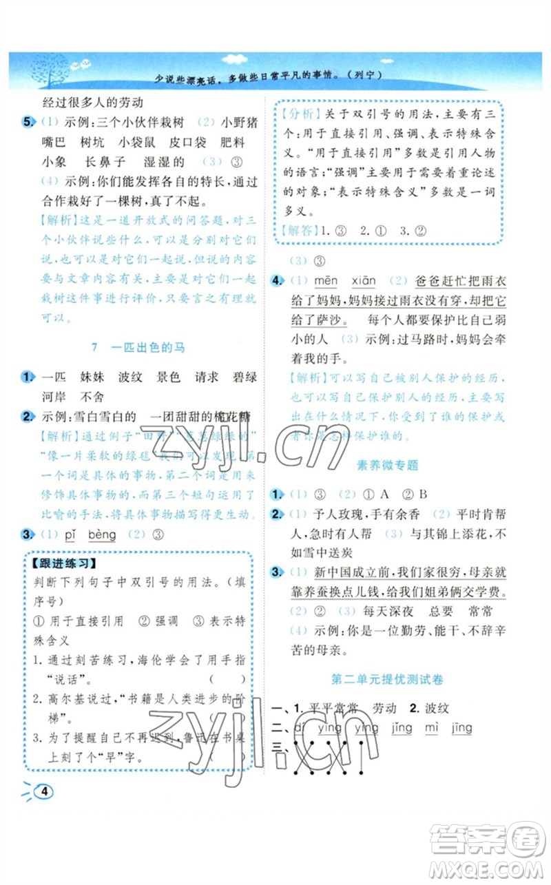 東南大學(xué)出版社2023小題狂做培優(yōu)作業(yè)本二年級語文下冊人教版參考答案