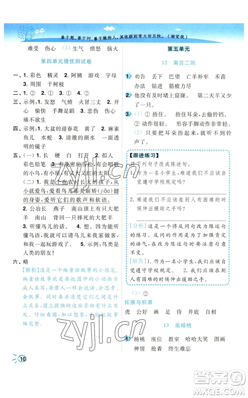 東南大學(xué)出版社2023小題狂做培優(yōu)作業(yè)本二年級語文下冊人教版參考答案