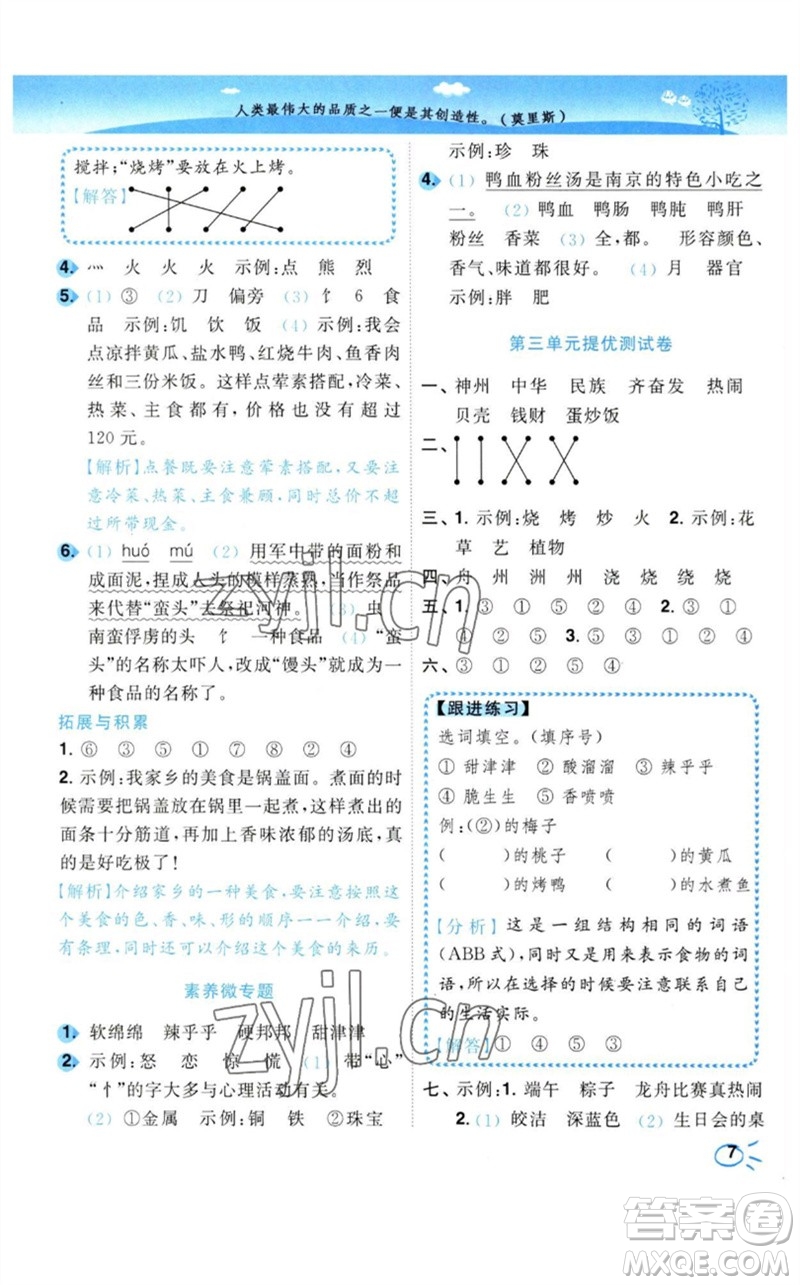 東南大學(xué)出版社2023小題狂做培優(yōu)作業(yè)本二年級語文下冊人教版參考答案