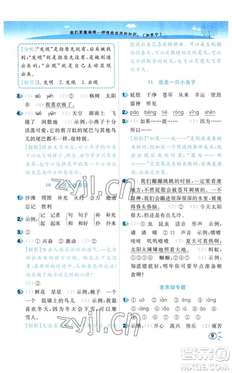 東南大學(xué)出版社2023小題狂做培優(yōu)作業(yè)本二年級語文下冊人教版參考答案