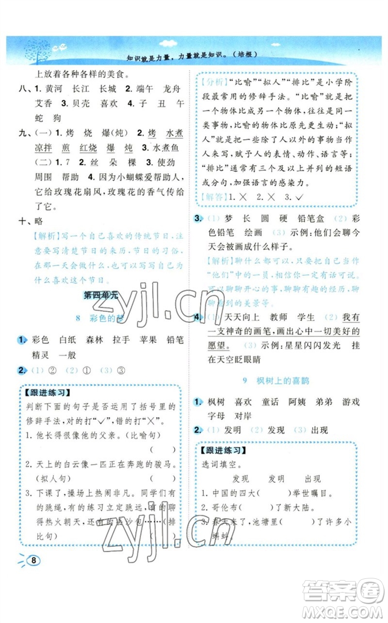 東南大學(xué)出版社2023小題狂做培優(yōu)作業(yè)本二年級語文下冊人教版參考答案