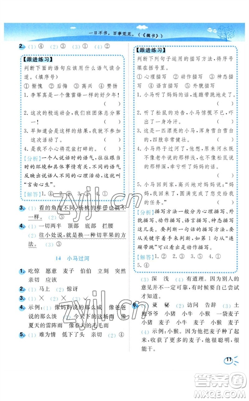東南大學(xué)出版社2023小題狂做培優(yōu)作業(yè)本二年級語文下冊人教版參考答案