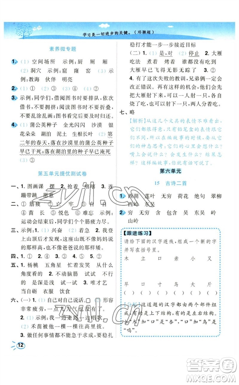 東南大學(xué)出版社2023小題狂做培優(yōu)作業(yè)本二年級語文下冊人教版參考答案