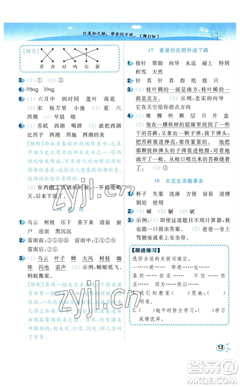 東南大學(xué)出版社2023小題狂做培優(yōu)作業(yè)本二年級語文下冊人教版參考答案
