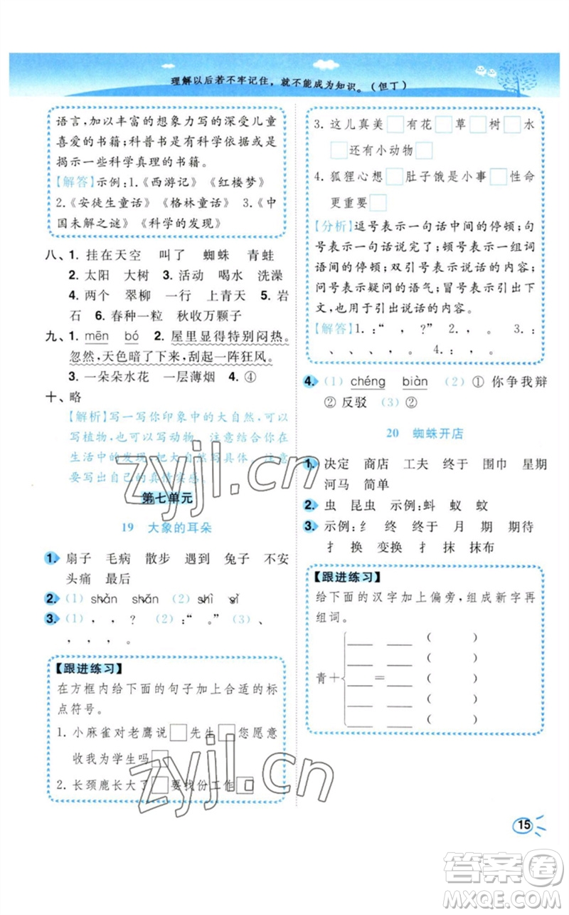 東南大學(xué)出版社2023小題狂做培優(yōu)作業(yè)本二年級語文下冊人教版參考答案