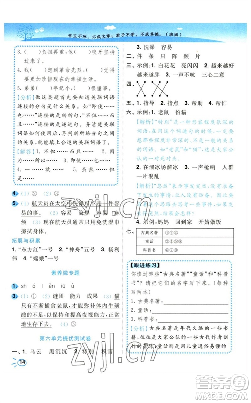 東南大學(xué)出版社2023小題狂做培優(yōu)作業(yè)本二年級語文下冊人教版參考答案