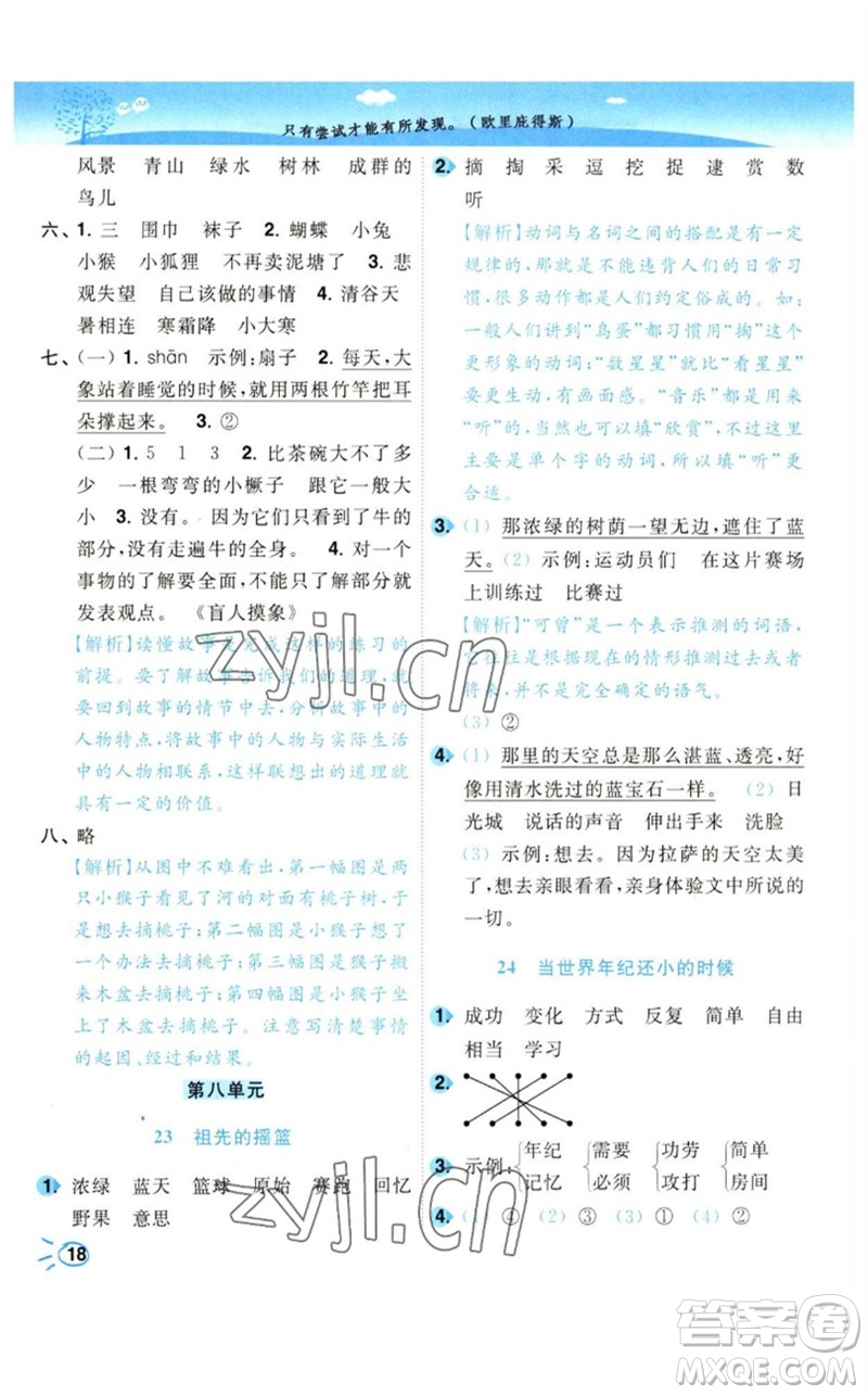 東南大學(xué)出版社2023小題狂做培優(yōu)作業(yè)本二年級語文下冊人教版參考答案