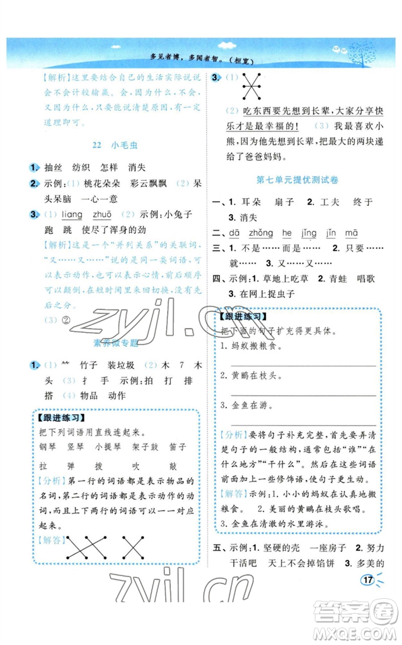 東南大學(xué)出版社2023小題狂做培優(yōu)作業(yè)本二年級語文下冊人教版參考答案
