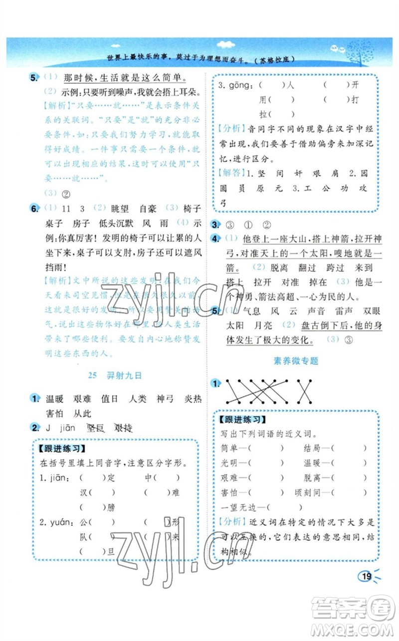 東南大學(xué)出版社2023小題狂做培優(yōu)作業(yè)本二年級語文下冊人教版參考答案