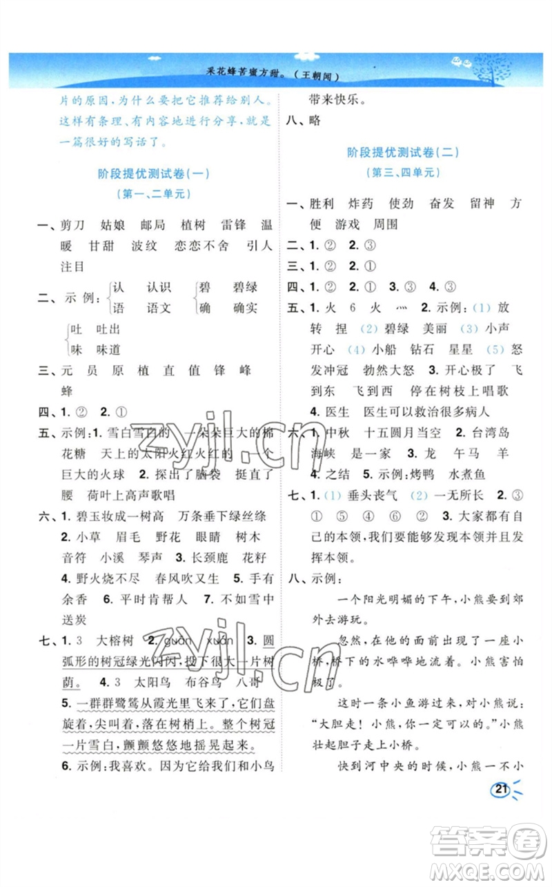 東南大學(xué)出版社2023小題狂做培優(yōu)作業(yè)本二年級語文下冊人教版參考答案
