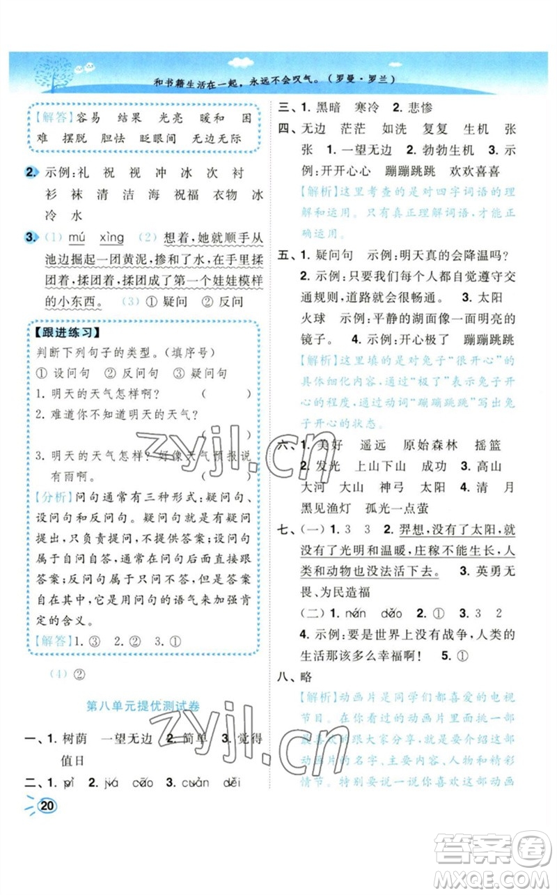 東南大學(xué)出版社2023小題狂做培優(yōu)作業(yè)本二年級語文下冊人教版參考答案
