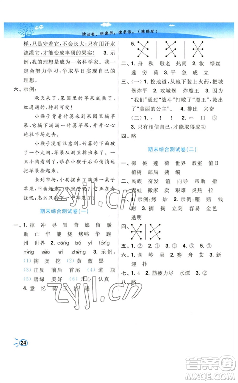 東南大學(xué)出版社2023小題狂做培優(yōu)作業(yè)本二年級語文下冊人教版參考答案