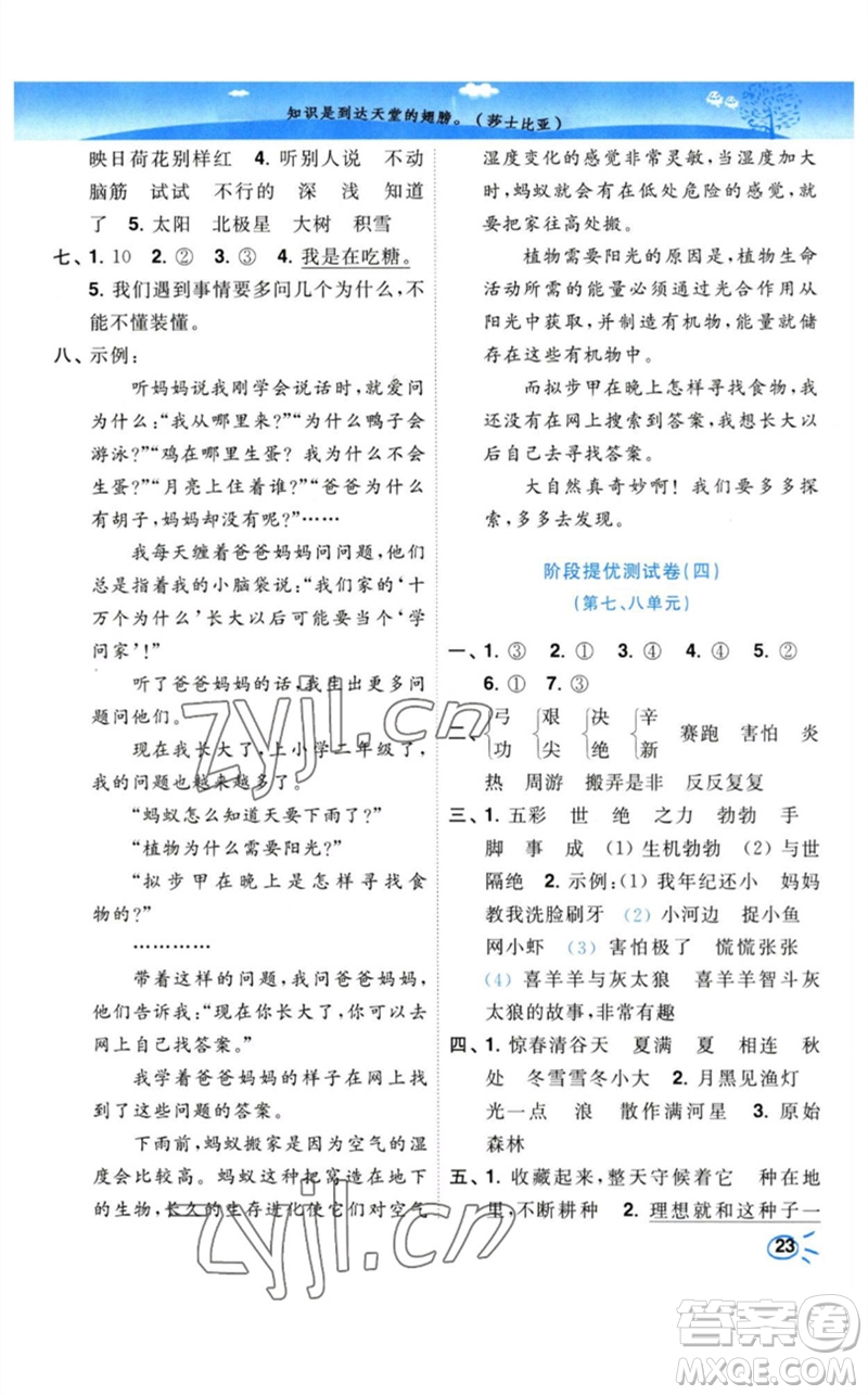 東南大學(xué)出版社2023小題狂做培優(yōu)作業(yè)本二年級語文下冊人教版參考答案