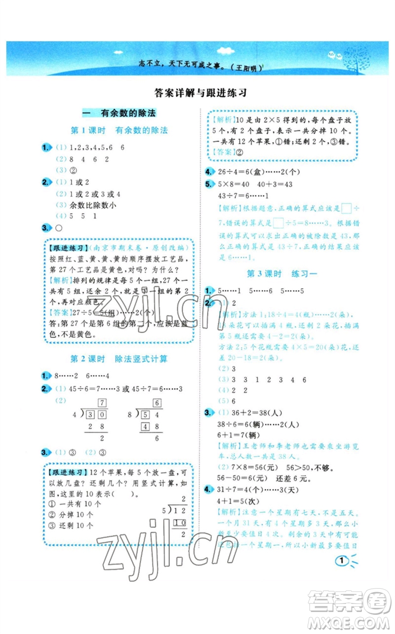 東南大學(xué)出版社2023小題狂做培優(yōu)作業(yè)本二年級(jí)數(shù)學(xué)下冊(cè)蘇教版參考答案