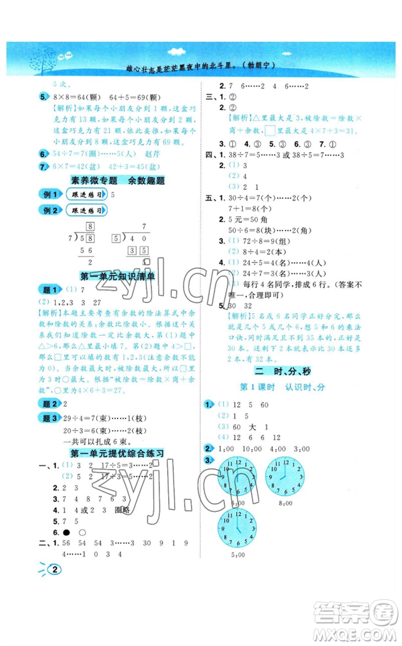 東南大學(xué)出版社2023小題狂做培優(yōu)作業(yè)本二年級(jí)數(shù)學(xué)下冊(cè)蘇教版參考答案