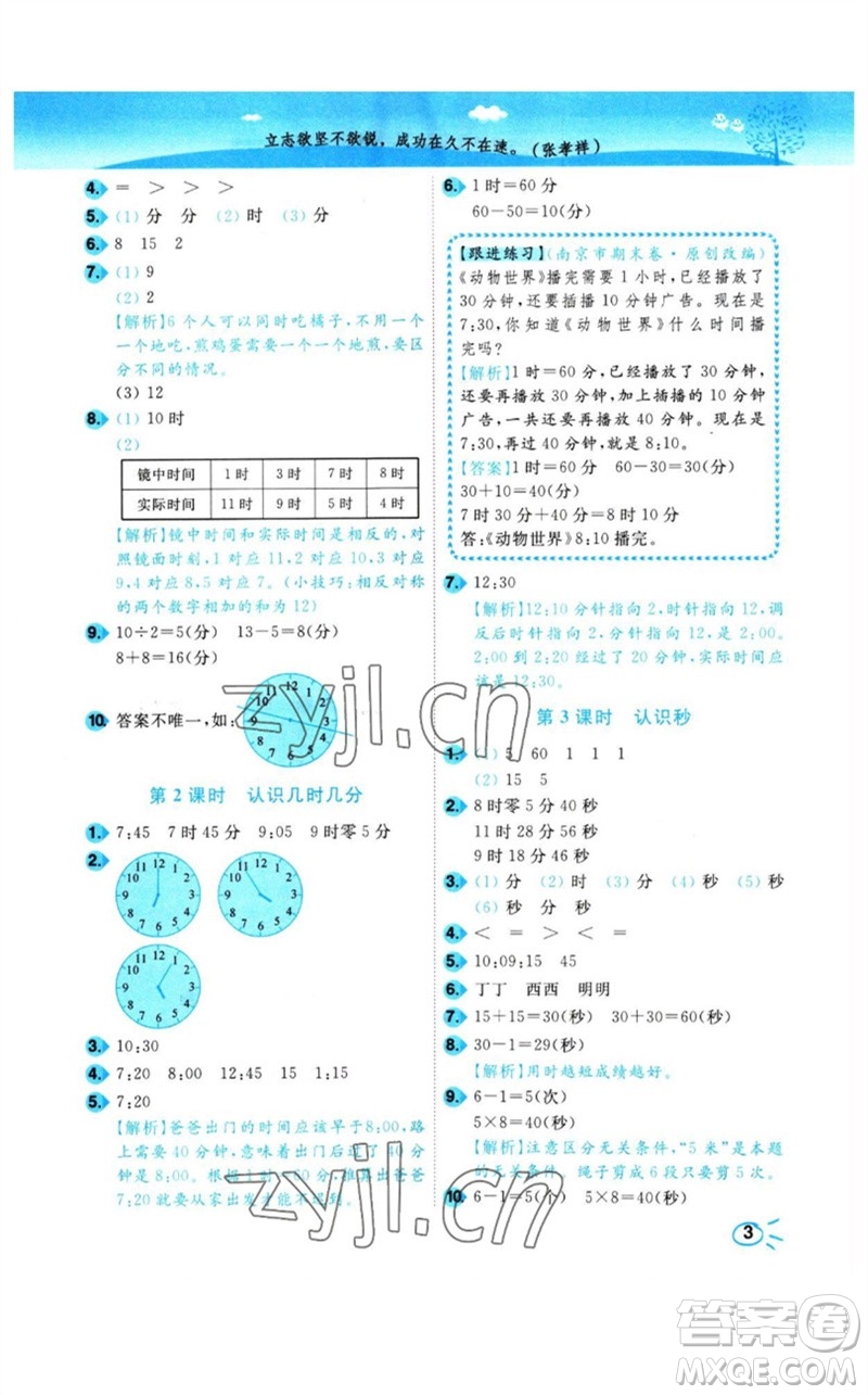 東南大學(xué)出版社2023小題狂做培優(yōu)作業(yè)本二年級(jí)數(shù)學(xué)下冊(cè)蘇教版參考答案