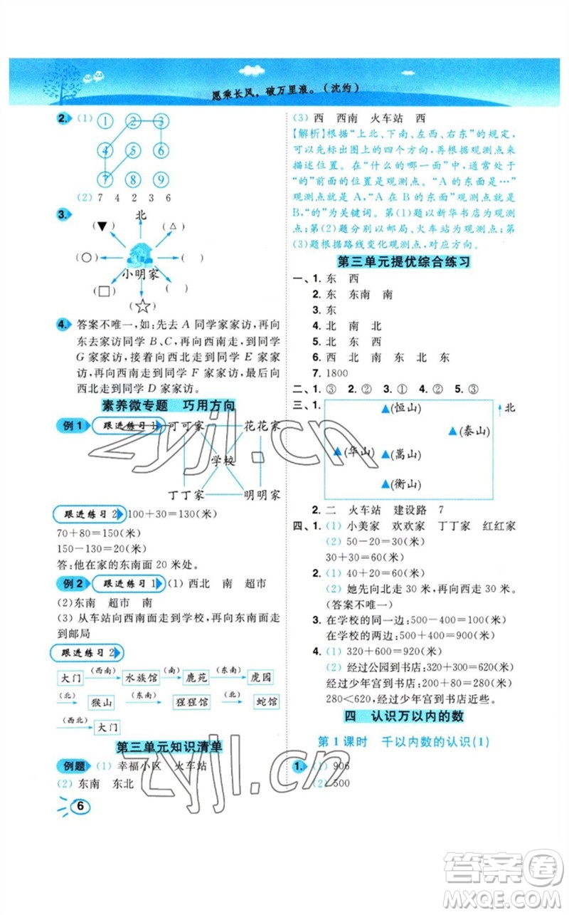 東南大學(xué)出版社2023小題狂做培優(yōu)作業(yè)本二年級(jí)數(shù)學(xué)下冊(cè)蘇教版參考答案