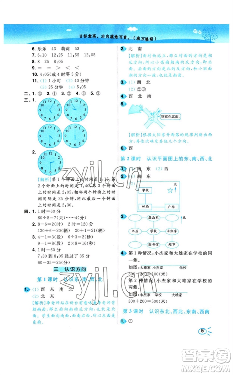 東南大學(xué)出版社2023小題狂做培優(yōu)作業(yè)本二年級(jí)數(shù)學(xué)下冊(cè)蘇教版參考答案