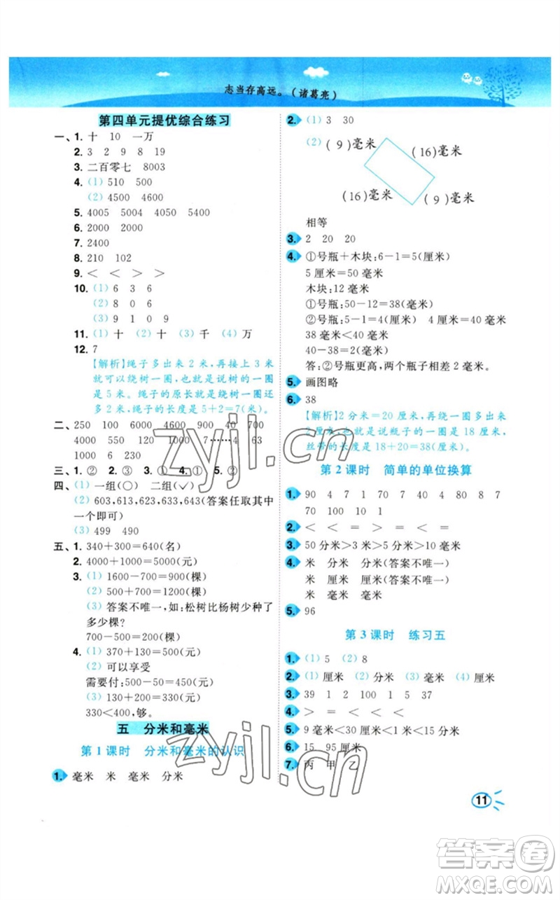 東南大學(xué)出版社2023小題狂做培優(yōu)作業(yè)本二年級(jí)數(shù)學(xué)下冊(cè)蘇教版參考答案