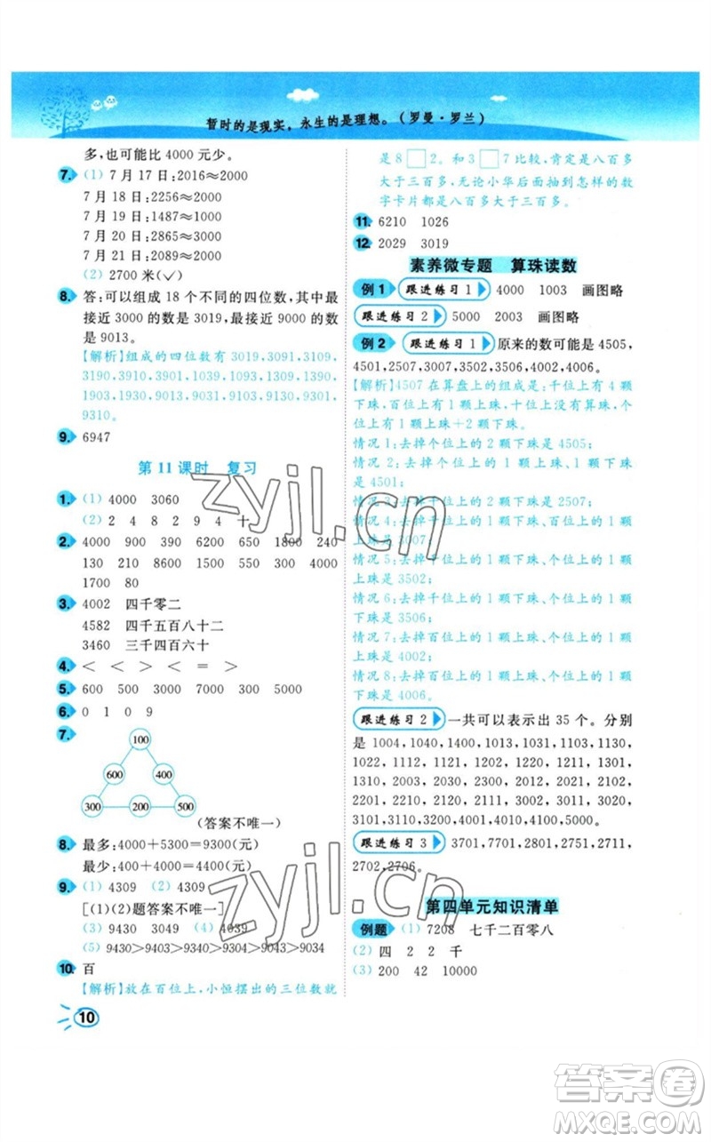 東南大學(xué)出版社2023小題狂做培優(yōu)作業(yè)本二年級(jí)數(shù)學(xué)下冊(cè)蘇教版參考答案