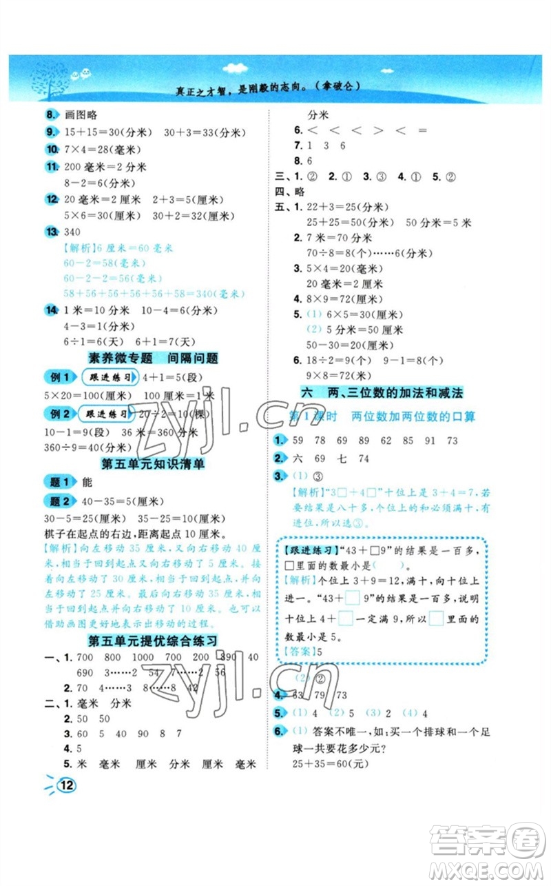 東南大學(xué)出版社2023小題狂做培優(yōu)作業(yè)本二年級(jí)數(shù)學(xué)下冊(cè)蘇教版參考答案