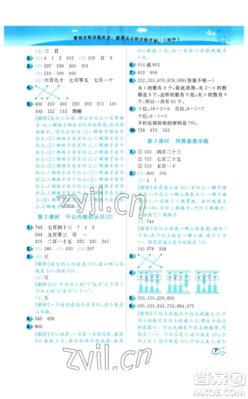 東南大學(xué)出版社2023小題狂做培優(yōu)作業(yè)本二年級(jí)數(shù)學(xué)下冊(cè)蘇教版參考答案