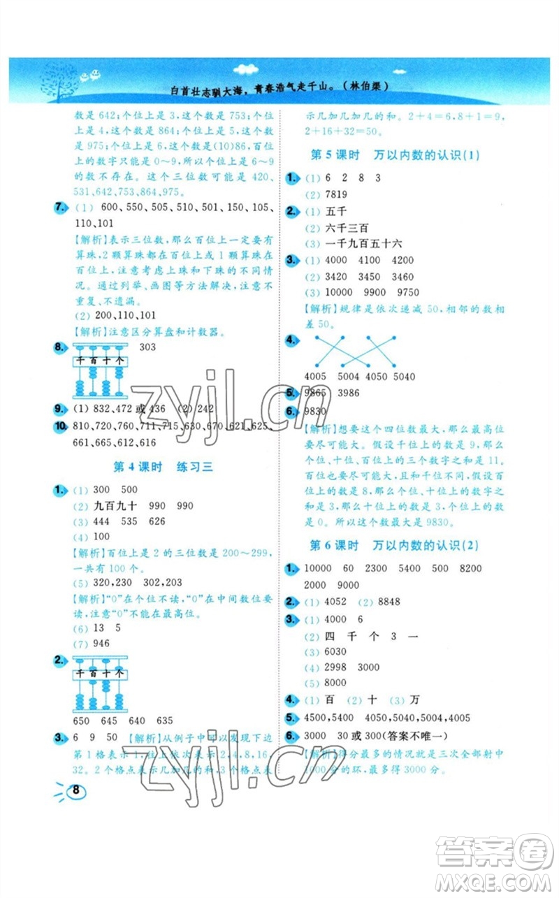 東南大學(xué)出版社2023小題狂做培優(yōu)作業(yè)本二年級(jí)數(shù)學(xué)下冊(cè)蘇教版參考答案