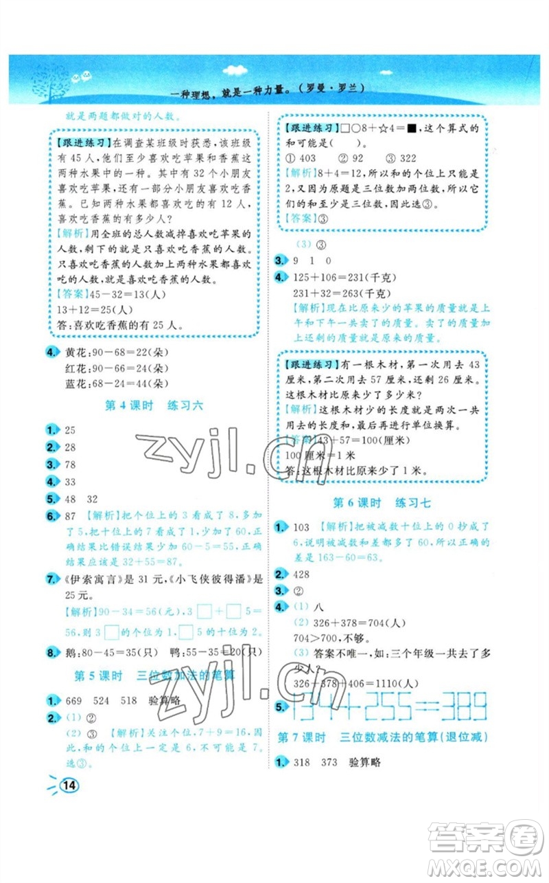 東南大學(xué)出版社2023小題狂做培優(yōu)作業(yè)本二年級(jí)數(shù)學(xué)下冊(cè)蘇教版參考答案