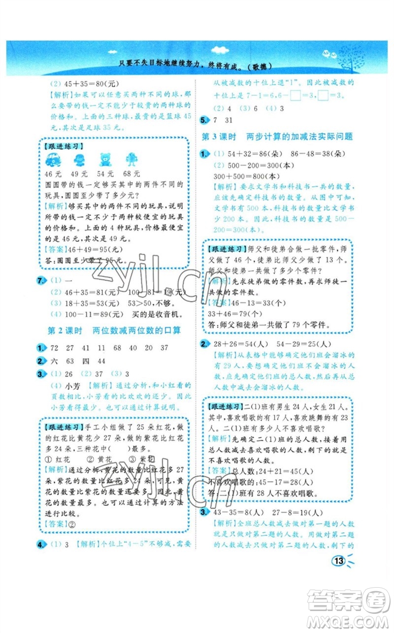 東南大學(xué)出版社2023小題狂做培優(yōu)作業(yè)本二年級(jí)數(shù)學(xué)下冊(cè)蘇教版參考答案