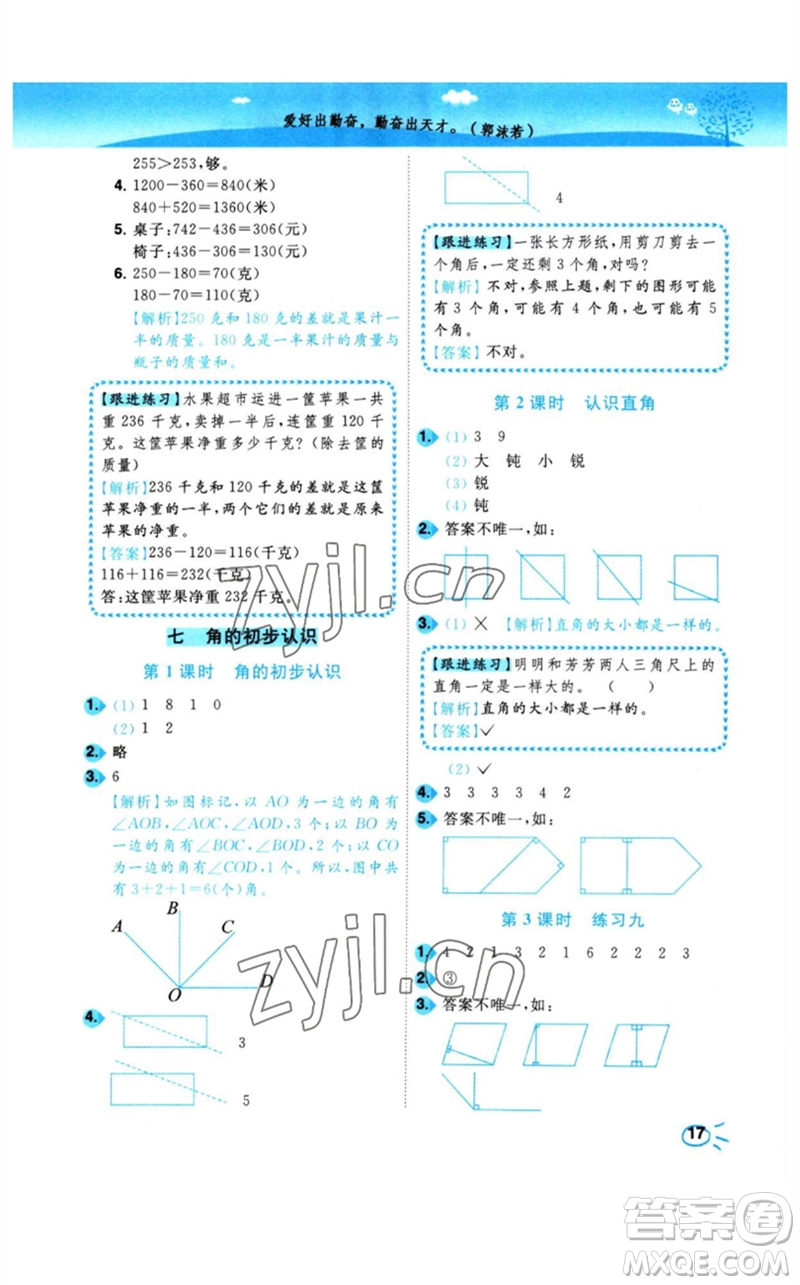 東南大學(xué)出版社2023小題狂做培優(yōu)作業(yè)本二年級(jí)數(shù)學(xué)下冊(cè)蘇教版參考答案